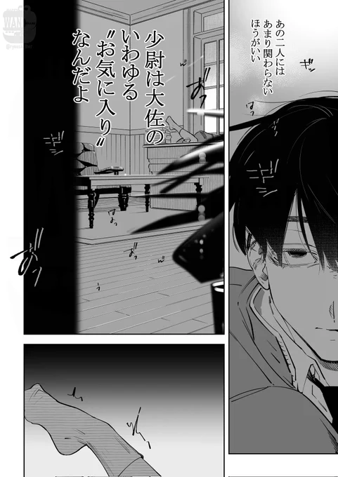 気になった上官の秘密を知ってしまった(0/7)
#忠犬部下とツンデレ少尉 