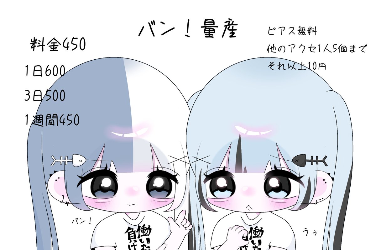 バン！量産💥🔫
テンプレALT
 #量産依頼
 #イラスト