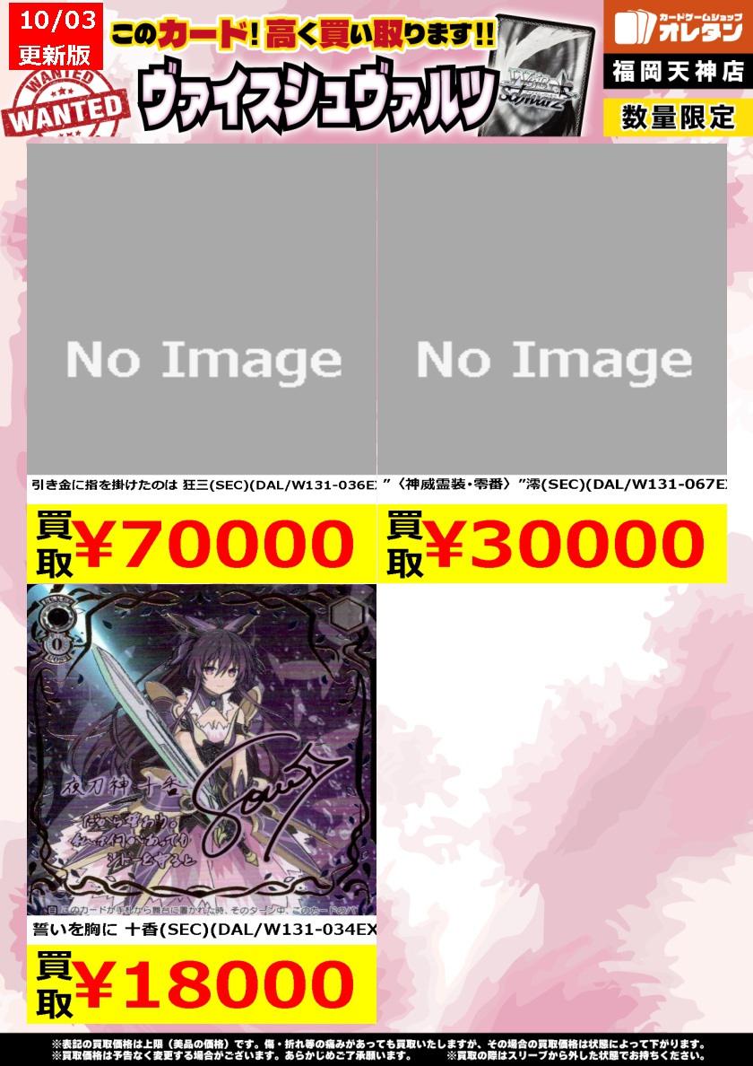 美品 誓いを胸に 十香 SEC 最悪の精霊 狂三、空分かつ