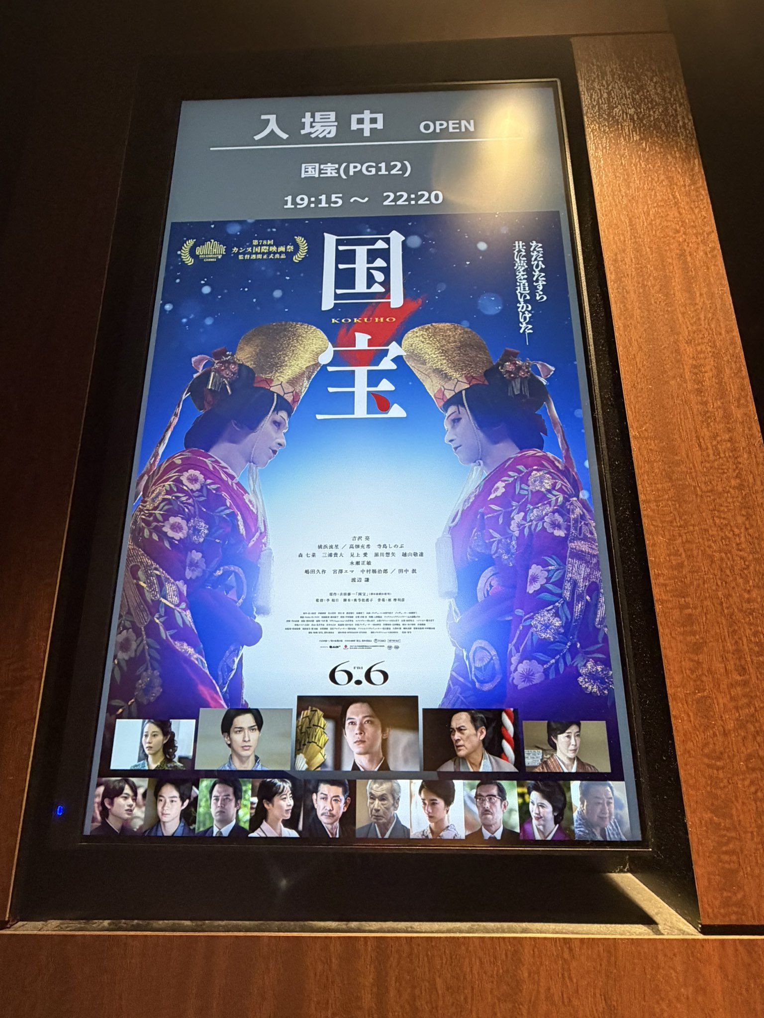 映画「国宝」エキストラ参加記念品　がまぐち黒 映画「国宝」公式onxより TAMA国際映画祭より #repost #横浜