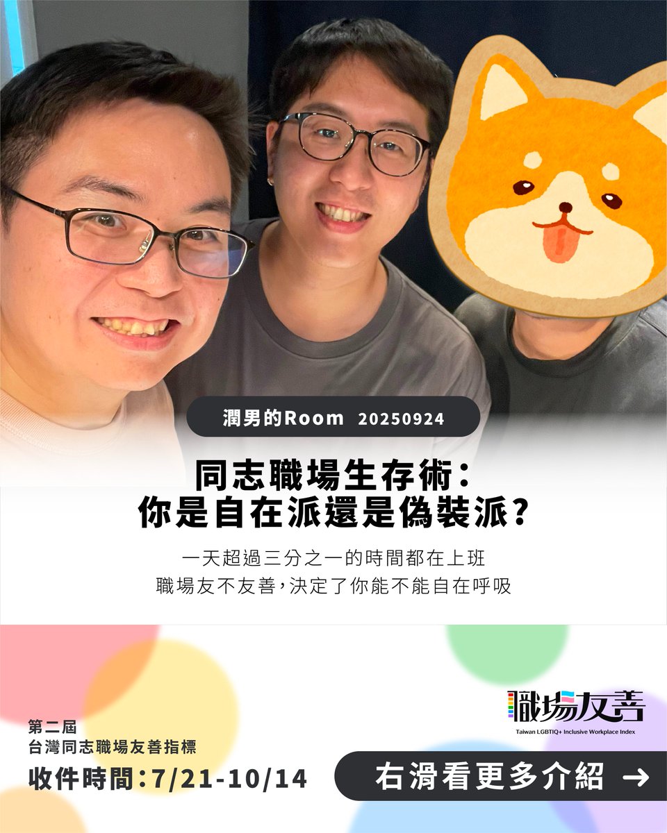 Taiwan Equality Campaign 彩虹平權大平台 tweet media