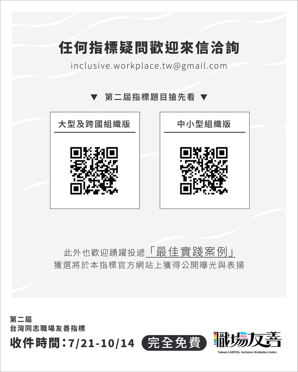 Taiwan Equality Campaign 彩虹平權大平台 tweet media
