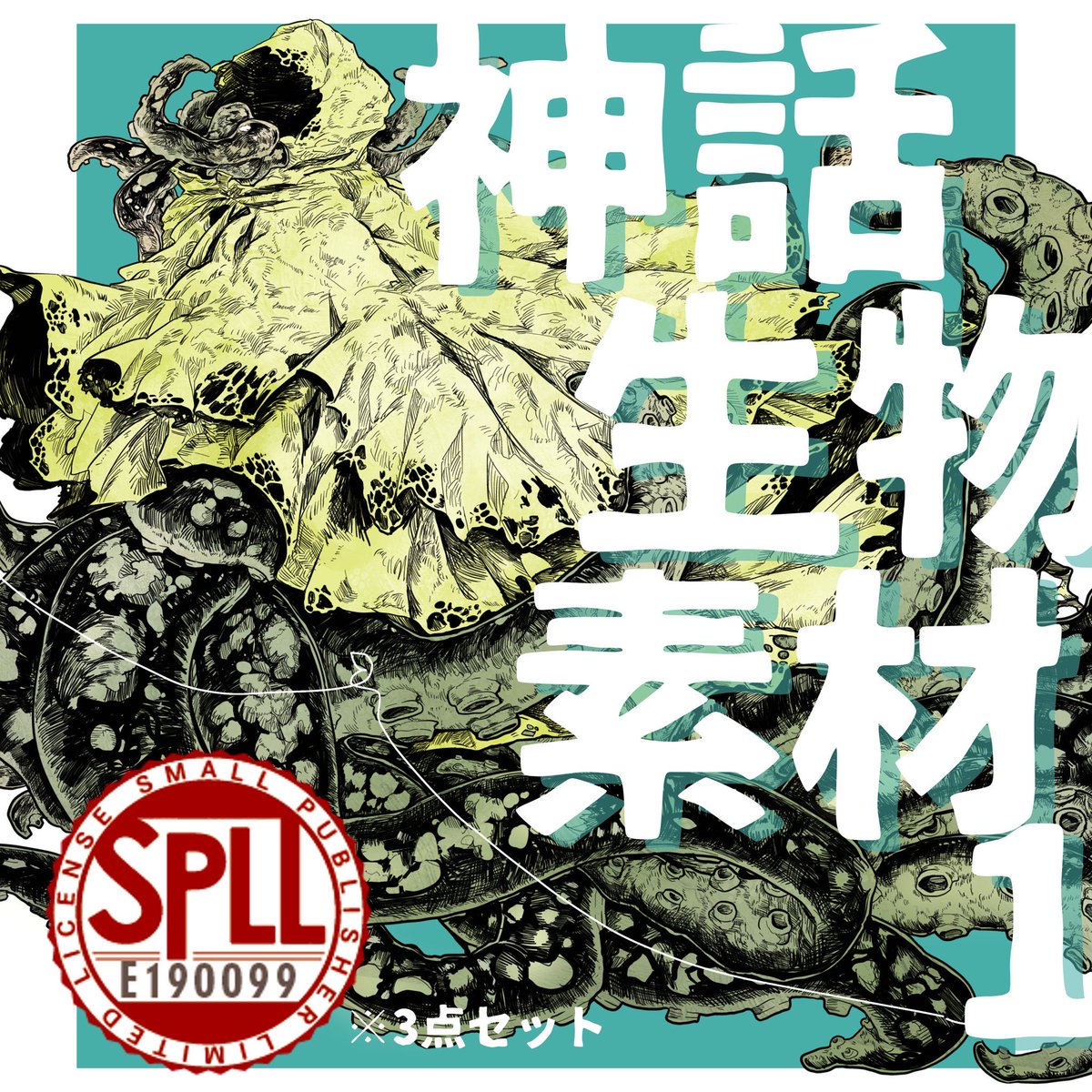 itasousaku's tweet photo. ▶神話生物素材１　 

今までのものをまとめたものの第1弾になります💐
セット価格で￥900です🌊 https://t.co/DWvoY1LNDE https://t.co/ogHYbiLy2b