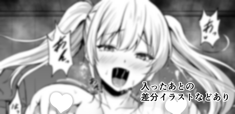 続きの入れてあげてからの展開もあります 