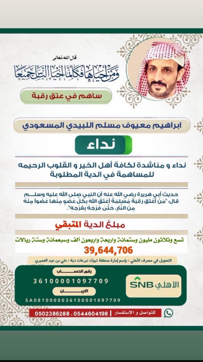 zv_r3's tweet photo. #يوم_الجمعه #عتق_رقبه_ابراهيم_المسعودي https://t.co/hw718dr1fe