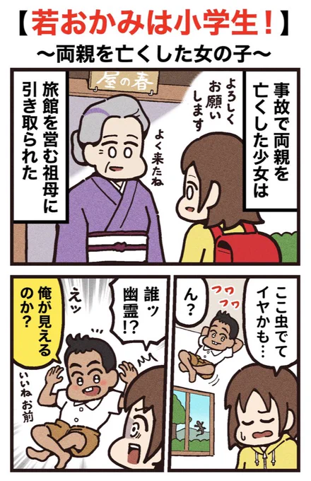 映画紹介マンガ
【若おかみは小学生!】
(1/2)再掲 