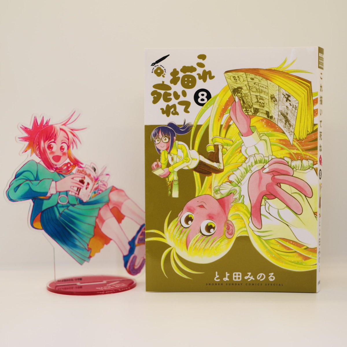 1ta8ma310's tweet image. 【単行本のお知らせ】
お待たせいたしました！
『これ描いて死ね』第8巻、来週金曜日10月10日の発売です！(一部地域はもう少しお待たせするかと思います)
カバーはゴージャスな金色をまとったへびちか先生！
あと一週間、お待ちください！

#とよ田みのる 先生(@poo1007)
#これ描いて死ね
#これしね…