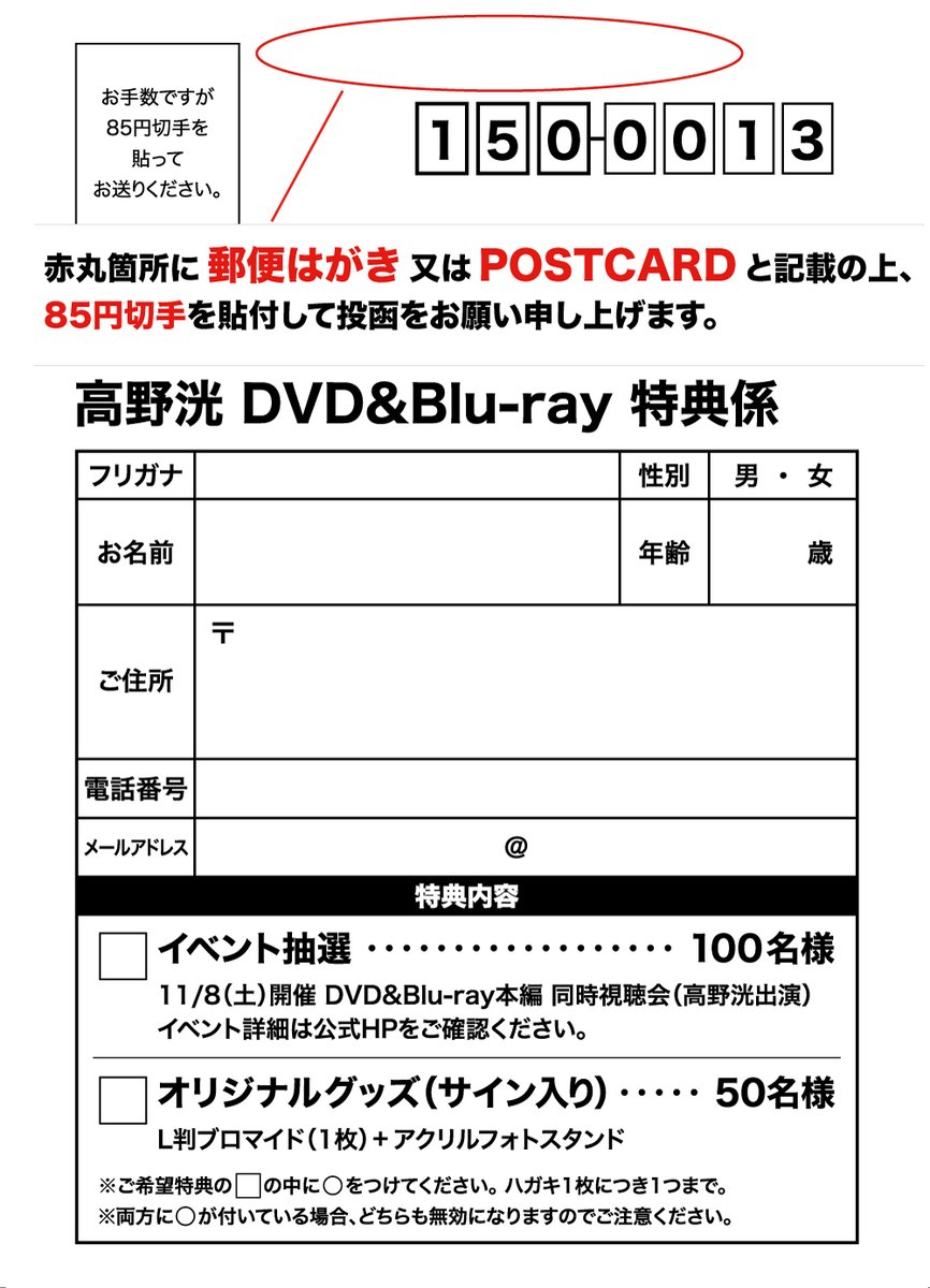 【応募ハガキに関するお詫びとご案内】
高野洸 5th Anniversary Live Tour 「mile」～2nd mile～ DVD&amp;Blu-rayをご購入いただきありがとうございます。

・すでにご投函いただいたお客様
・これからご投函いただくお客様
は、下記をご確認ください
euclidgroup.jp/contents/971191

心よりお詫び申し上げます。
