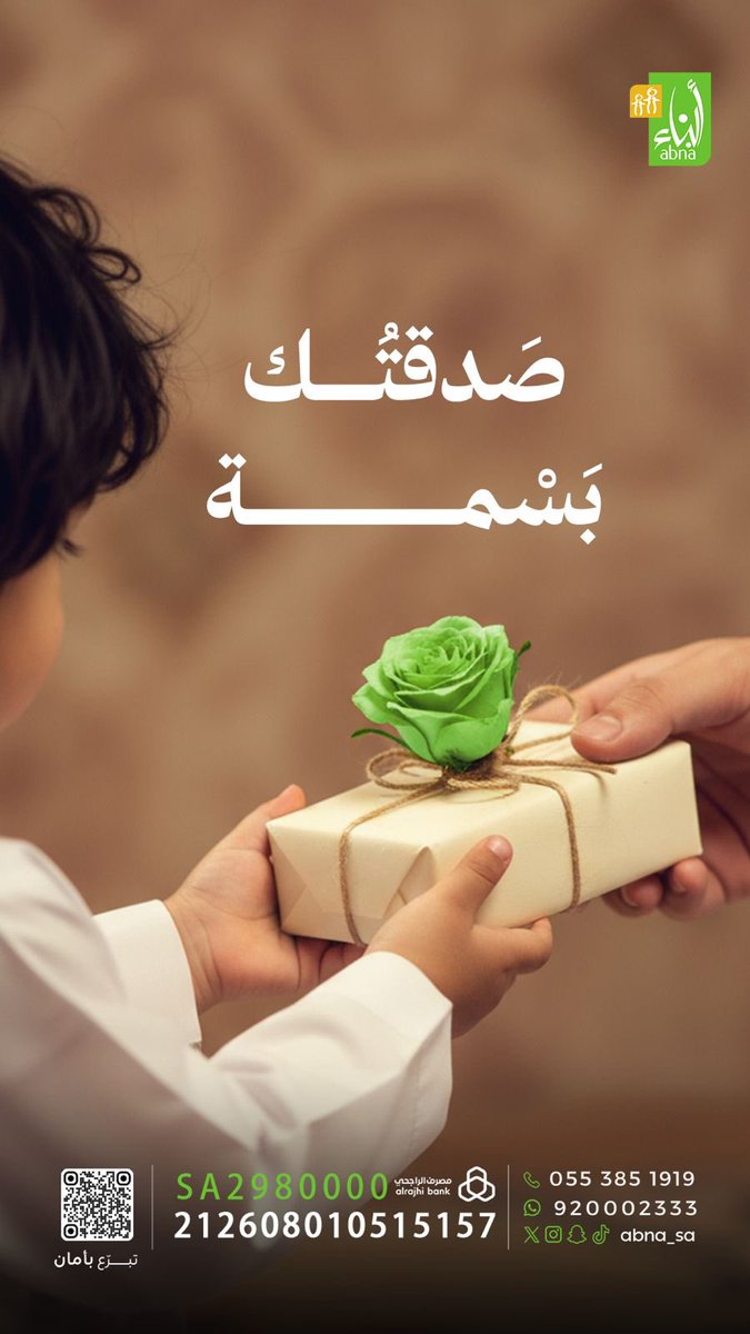 abna_sa's tweet photo. التصدّق على اليتيم ليس مجرد عطاء مادي، بل هو بابٌ من الرحمة تُفتح به أبواب البركة في حياتك 🌙.

تصدّق الآن وكن سببًا في ابتسامة يتيم ✨🤍 

تـصـدق مـن هُـنـا ..
https://t.co/rAkBrlyn8i

#يوم_الجمعة 
#ساعة_استجابه
#جمعية_أبناء https://t.co/haMBvhyTM7