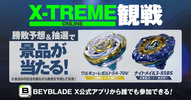 公式】ベイブレード開発チーム on X: 