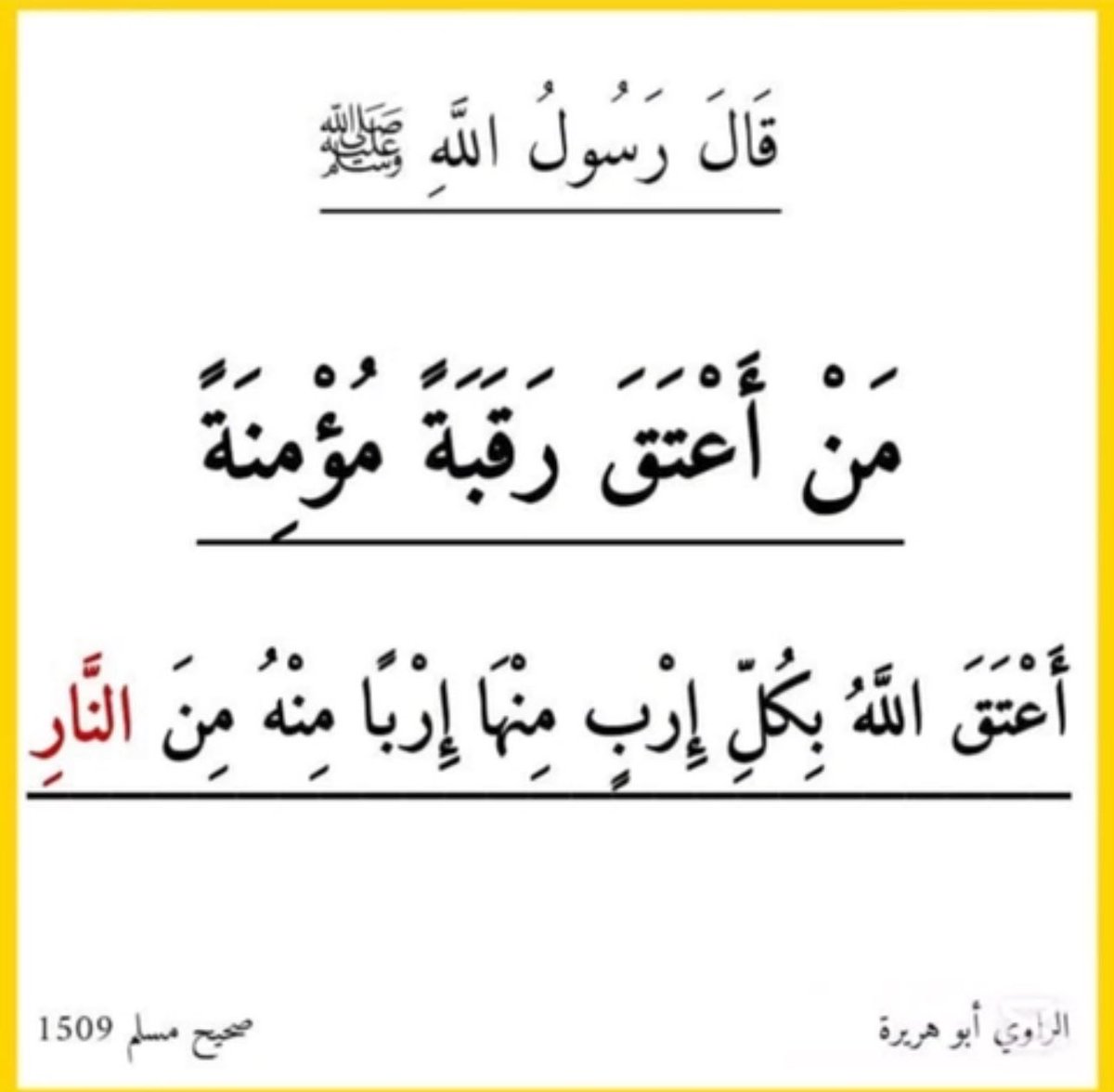 zv_r3's tweet photo. #يوم_الجمعه #عتق_رقبه_ابراهيم_المسعودي 

من أعظم القربات تفريج الكربات وعتق الرقاب،
فبادر بما تستطيع، فلعل صدقتك تكون نجاةً لك يوم القيامة. https://t.co/r0mZm5OsCo