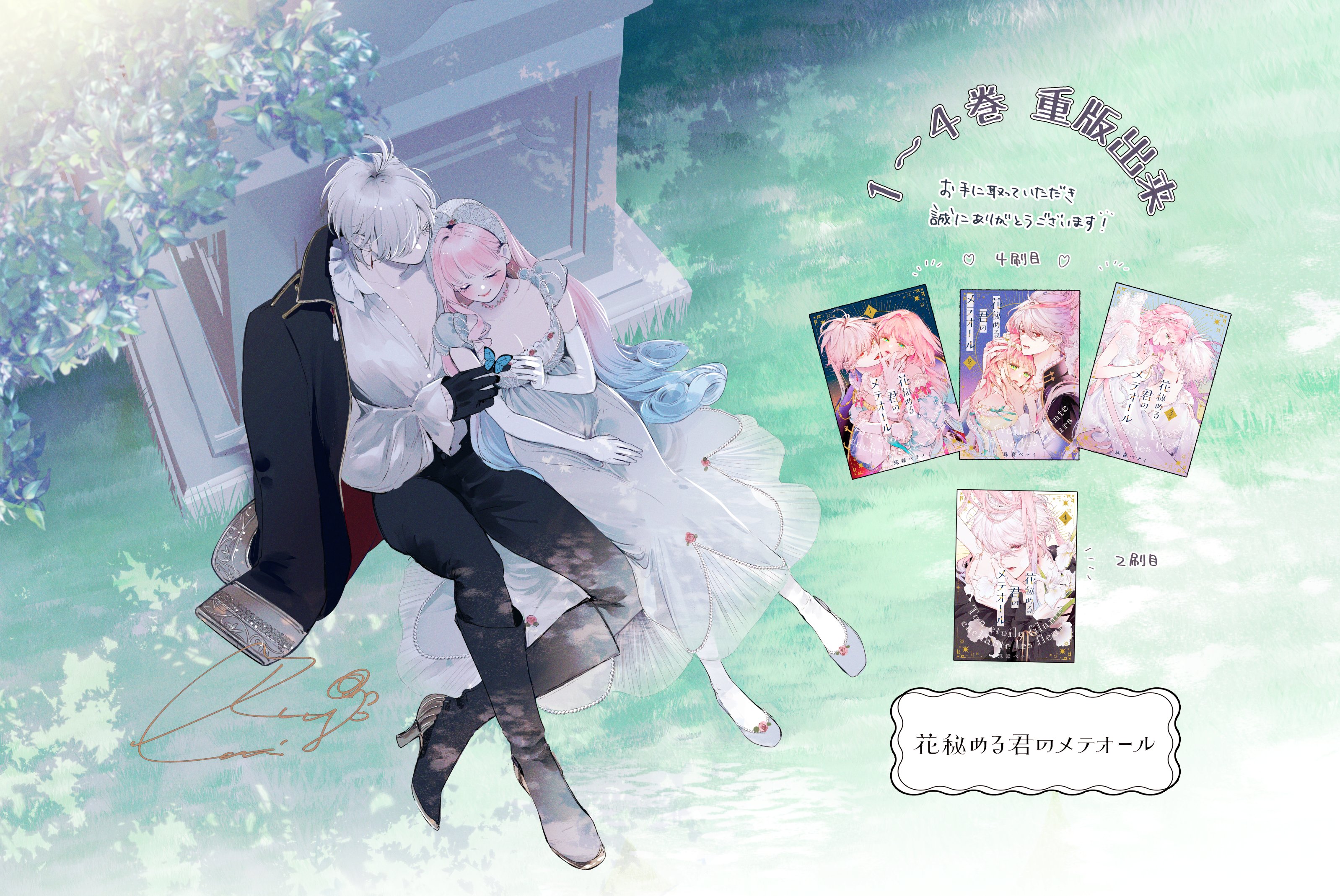 花秘める君のメテオール3〜4 G1cGHuYaYAA0EEK.jpg