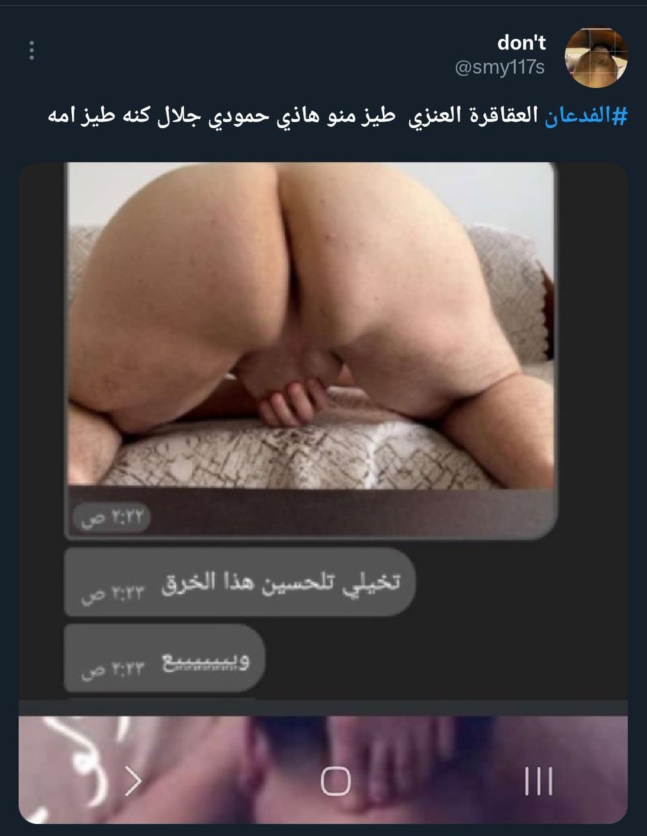 smy117s's tweet photo. #ديوث من يوم عند أهله  !!!؟ #العنزي https://t.co/ii1keMYX1m
