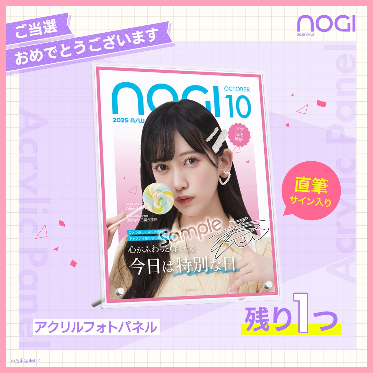 池田瑛紗　直筆サイン入り　生写真　【当選証明書つき】 乃木坂46 池田瑛紗 直筆サイン入り生写真 - メルカリ