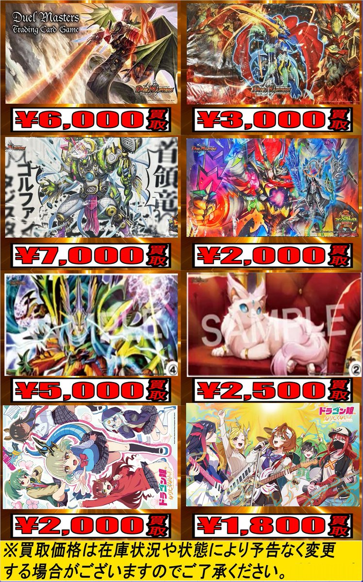 デュエマ #duelmasters】 サプライ買取ピックアップ✨✨ プレイマット