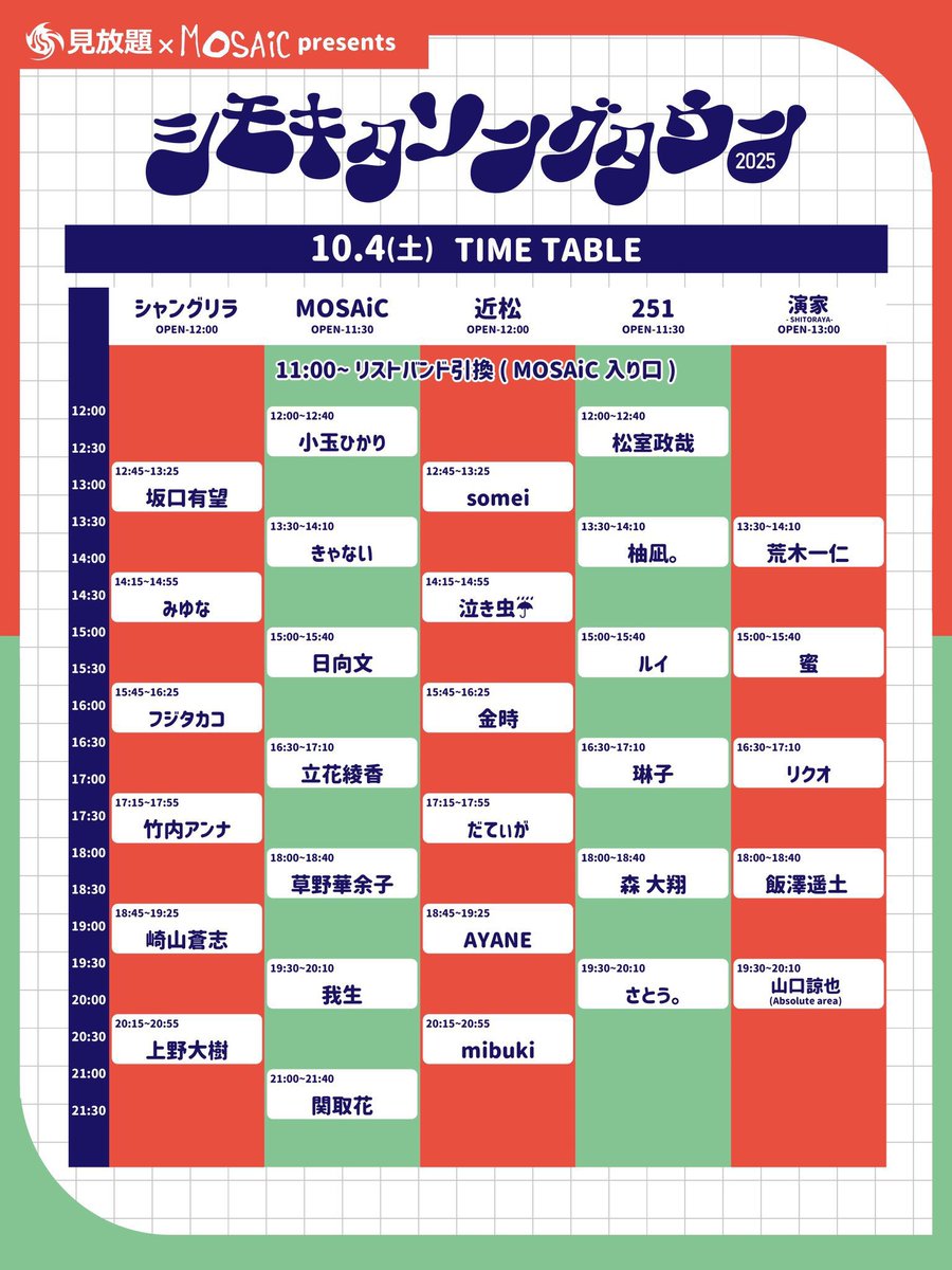 いよいよ明日！！
シモキタソングタウン2025！！

蜜は15時から演家-SHITORAYA-で！！

#蜜
#シモキタソングタウン
