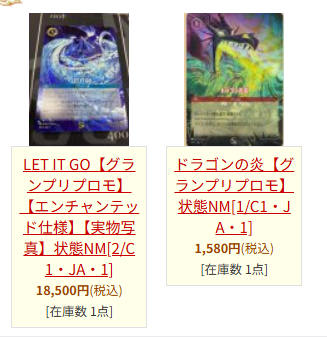 【ロルカナ】Let it Go ドラゴンの炎　プロモ　2枚セット　グランプリ LET IT GO & ドラゴンの炎 プロモ ロルカナグランプリ Let It Go