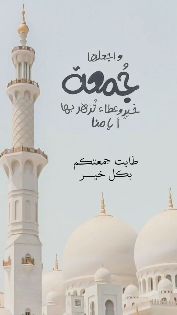 zhh30's tweet photo. اللهم صلِ وسلم على نبينا محمد ﷺ

#يوم_الجمعه https://t.co/JQgsbvRpSf