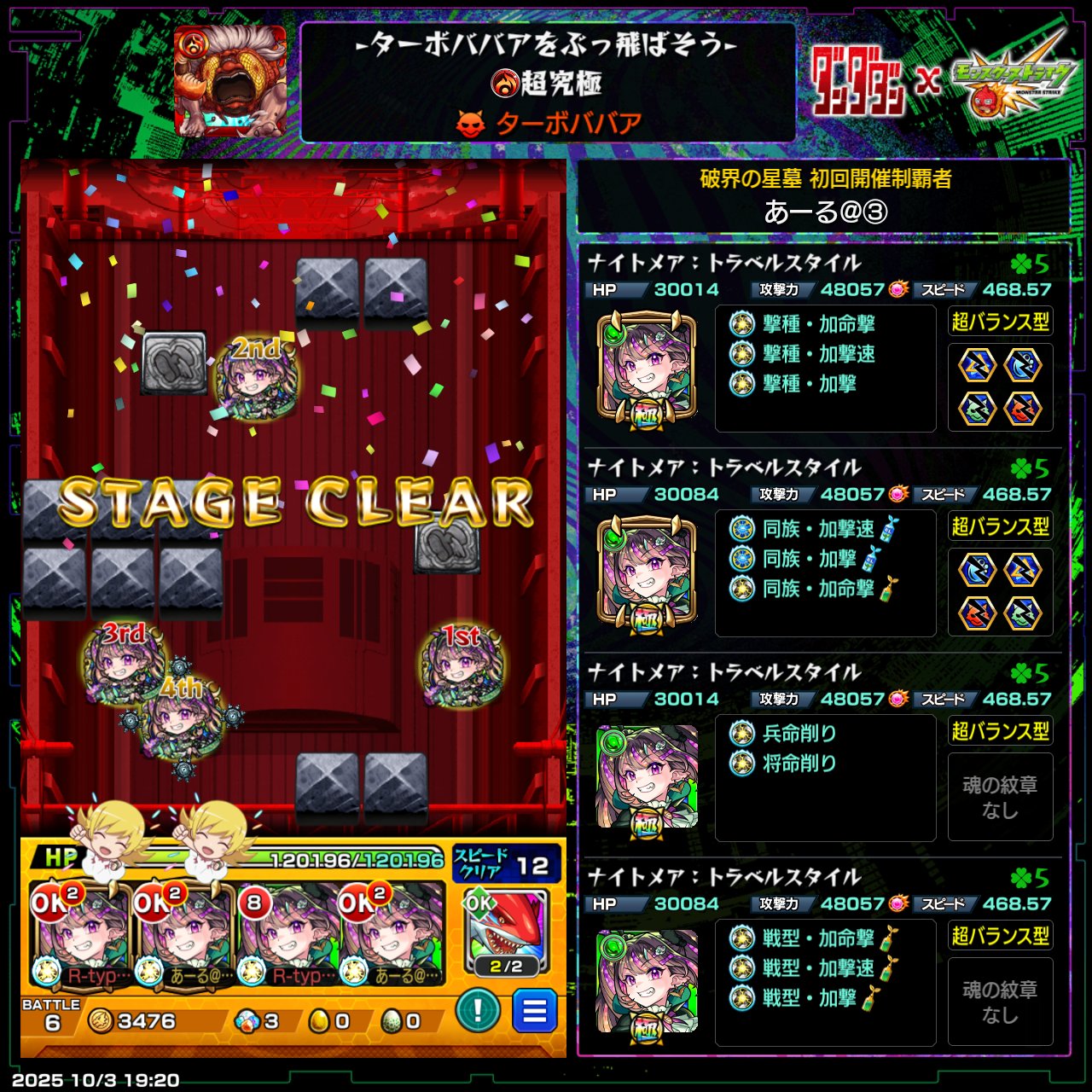 モンストスピーカー モンスト×SAO コラボオリジナル木製スピーカー&スマホクリーナー