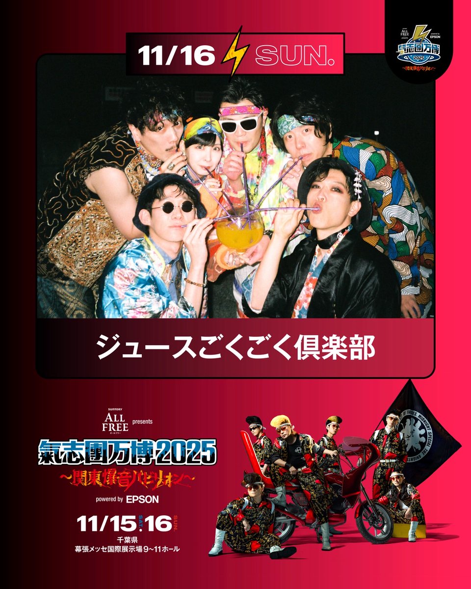5959club's tweet image. 🇯🇵11/16(日)氣志團万博🇯🇵

タイムテーブル発表📝
ジュースごくごく倶楽部は11:40〜出演させていただきます😎🏍️

ただいま10/4(土)10:00〜
チケット一般発売開始されました💨

イープラス
eplus.jp/kishidanbanpak…

ローチケ
I-tike.com/kishidanbanpak…

チケットぴあ
w.pia.jp/t/kishidan-ban…