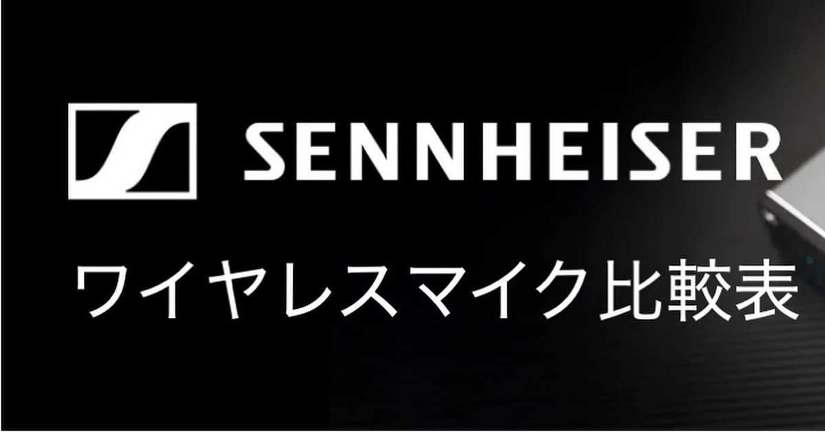 WIRELESS_OTOYA's tweet photo. 📢SENNHEISERのワイヤレスマイクを検討中の方へ
✅人気モデルの違い
✅用途に合った選び方
✅購入前のチェックポイント
全部まとめました👇
#SENNHEISER #機材選び #サウンドハウス #ワイヤレスマイク
https://t.co/TbWFfeJO9F https://t.co/vbOFXi8Aw9