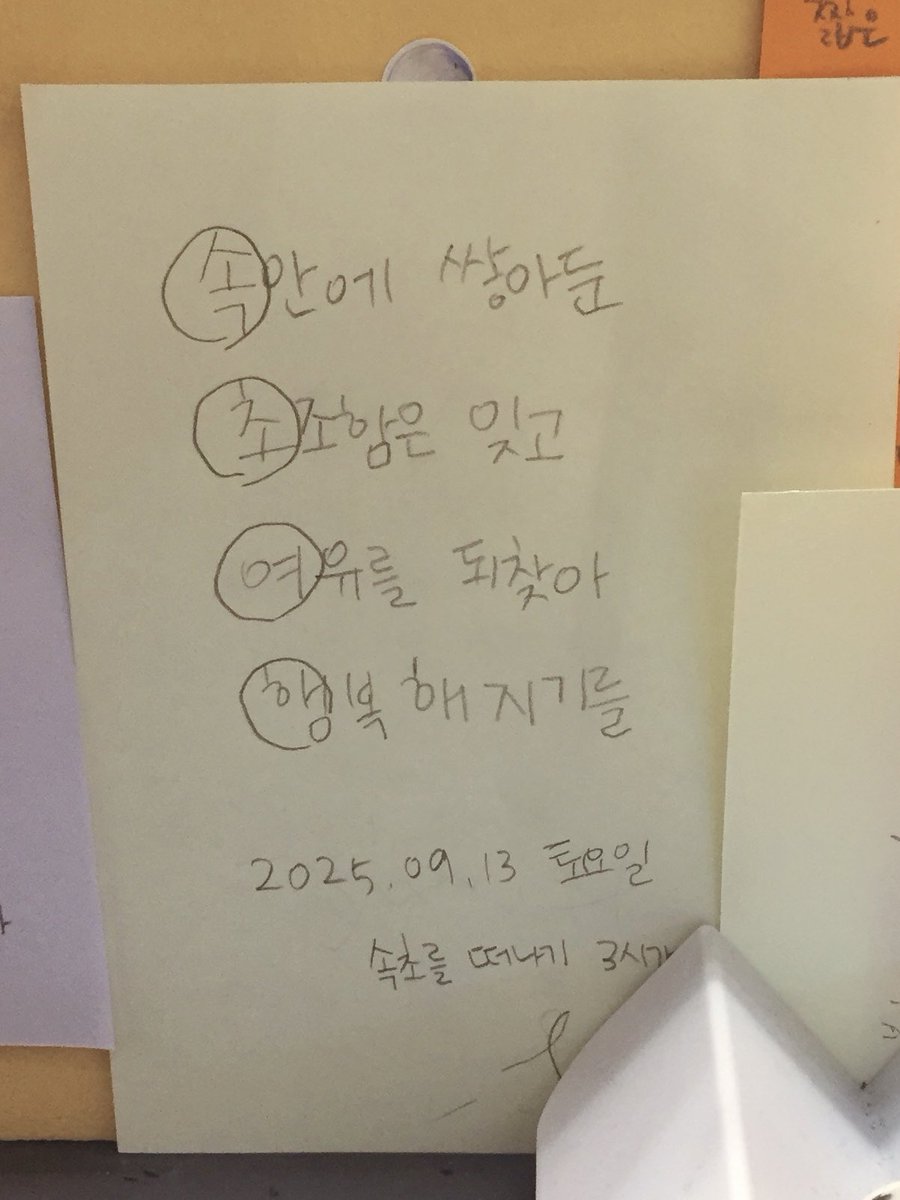 속초 서점에 사람들이 남기고 간 메모들이 눈에 자꾸 밟힘… 원랴 방명록같은거 플리댓글처럼 낭만배틀같아서(ㅈㅅ) 별로 눈여겨보지않았는데 뭐지???…. 너무 담백하고 낭만적이다….