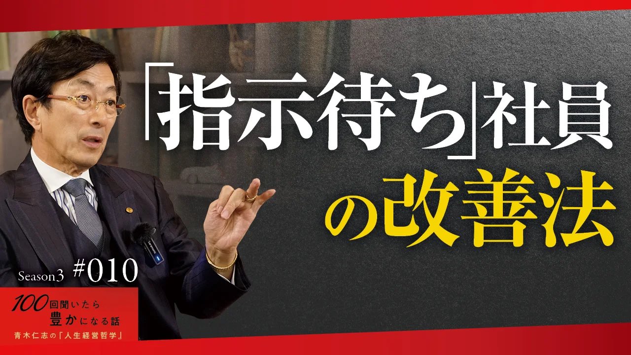 即レスを心がけています、アチーブメントセールススキルアップ、青木仁志 2020 JOYFES YOUTH Message 青木仁志氏 - YouTube