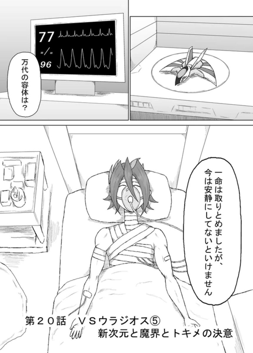 BMS_monster's tweet photo. 『次元超竜ディメンドラ』
第20話 VSウラジオス⑤新次元と魔界とトキメの決意

公開しました‼️

#ジャンプルーキー ↓
https://t.co/f1FFXR8vAz

#pixiv ↓
https://t.co/sNRKC7faz8

#漫画が読めるハッシュダグ https://t.co/Onx8ax47pI