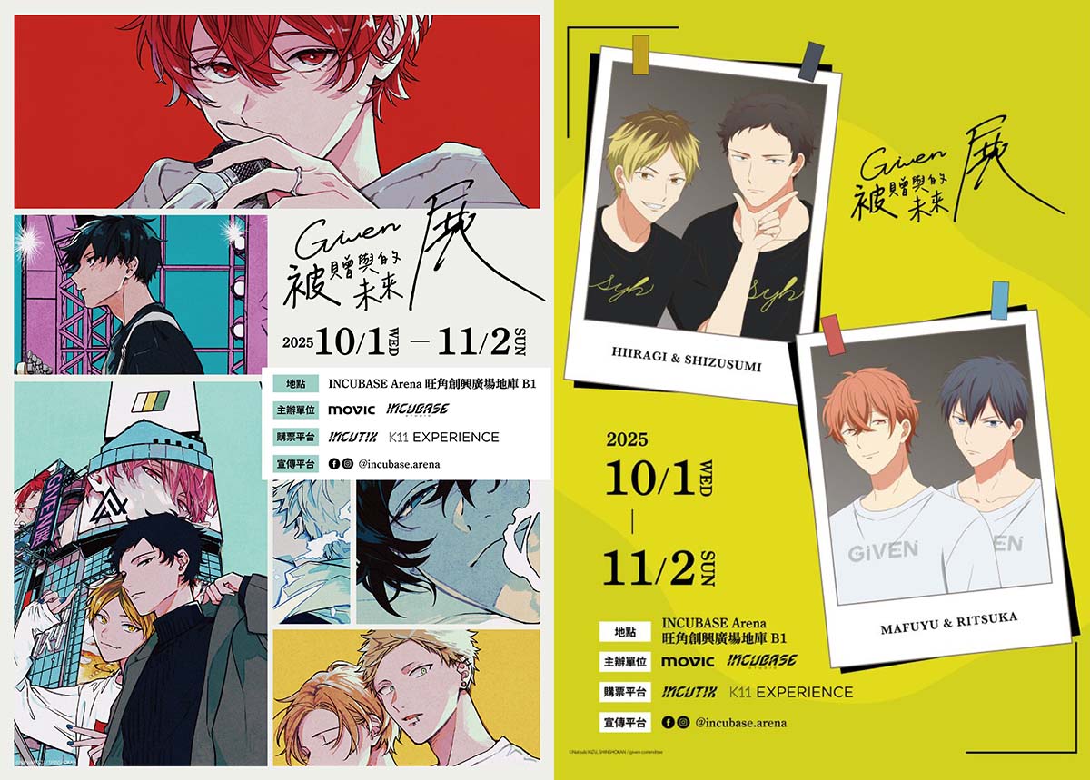 News.5／* 「ギヴン展」海外会場情報🖼️✨ 📍「ギヴン展」香港 会場