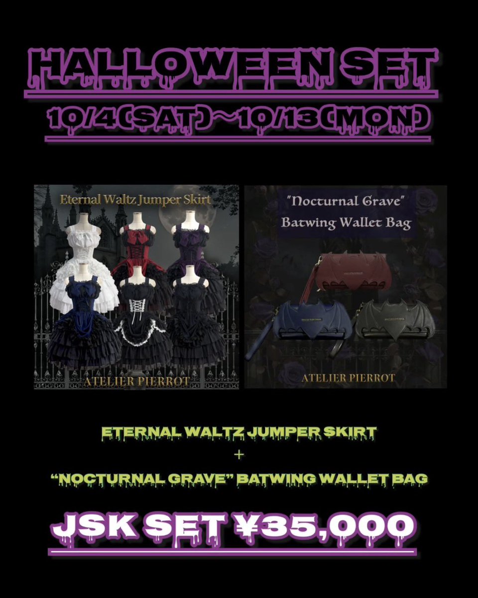 アトリエピエロ JSK+カチューシャset 🎪ATELIER-PIERROT大阪店🎪 on X: