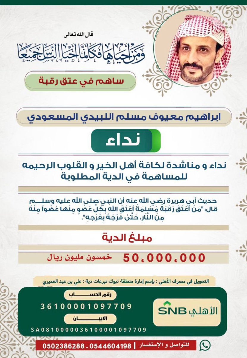 shd649's tweet photo. -

اللهم افرج عن ابراهيم وكل سجين قُيدت حُريته اللهم ازرع البسمه على شفاه عائلته وكل محبينه اللهم ارزق من يسدد عن المدينين منهم ، اللهم نعوذ بك من جُهد البلاء ودرك الشقاء وسوء القضاء .

 #عتق_رقبه_ابراهيم_المسعودي https://t.co/JJLmuSkYWe