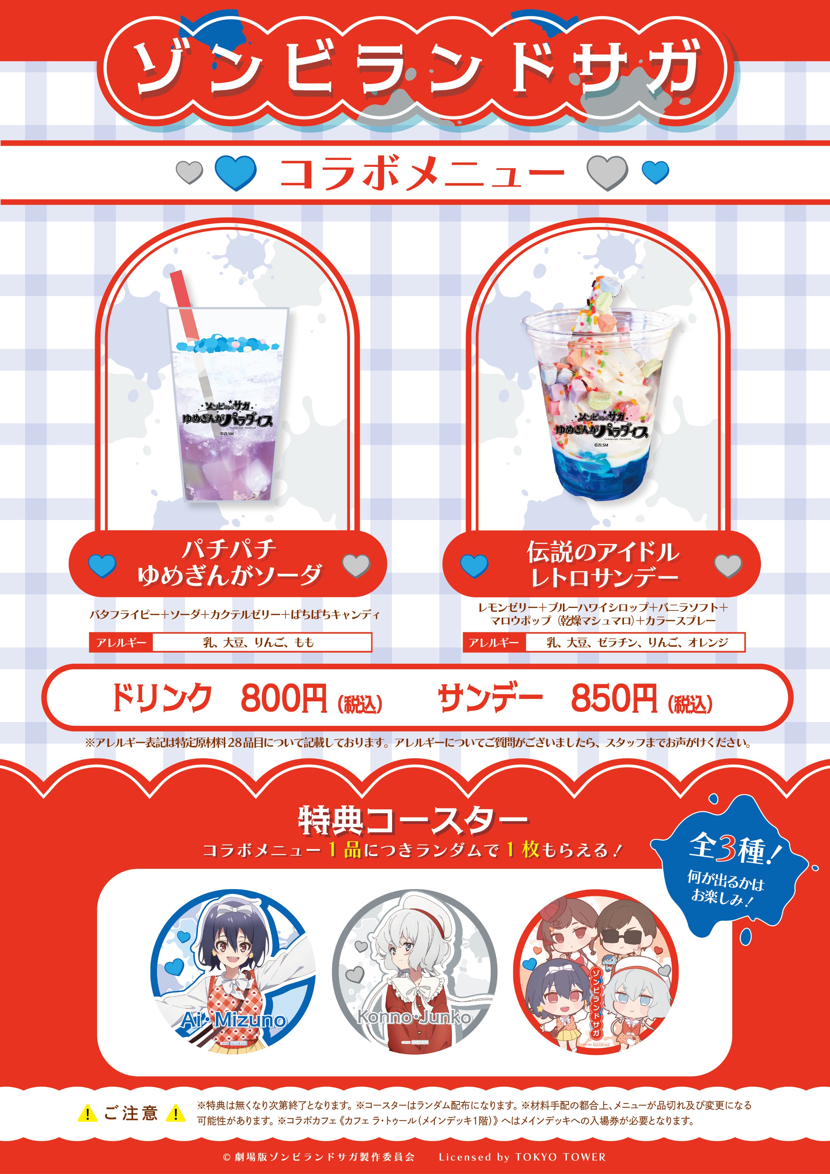 バラ売り不可！！ゾンビランドサガ　グッズ　まとめ売り バラ売り不可！！ゾンビランドサガ グッズ まとめ売り