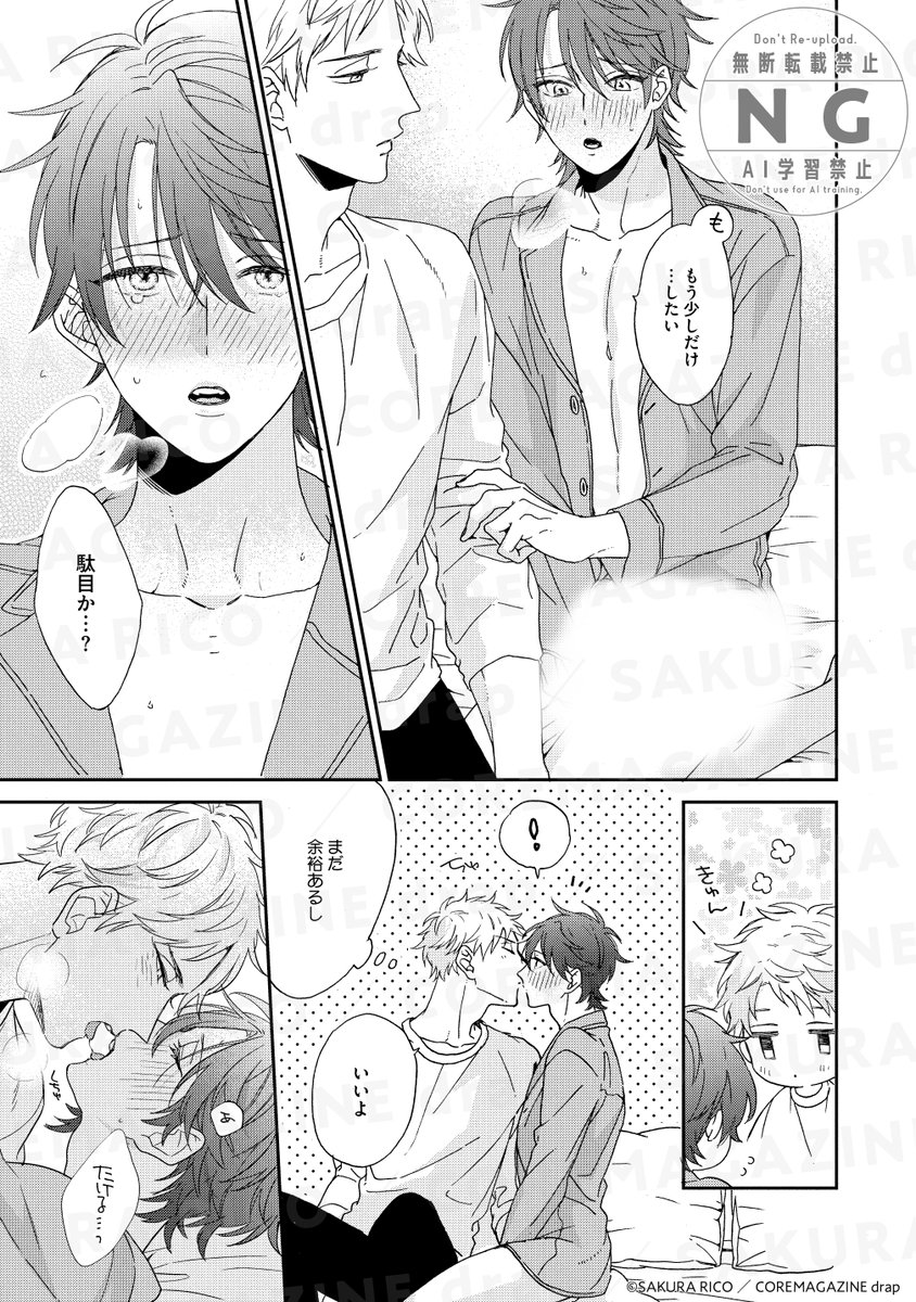 drap_info's tweet image. 付き人系寡黙彼氏はかわいい恋人を独占したい

(1/6)

#商業BL
#漫画が読めるハッシュタグ