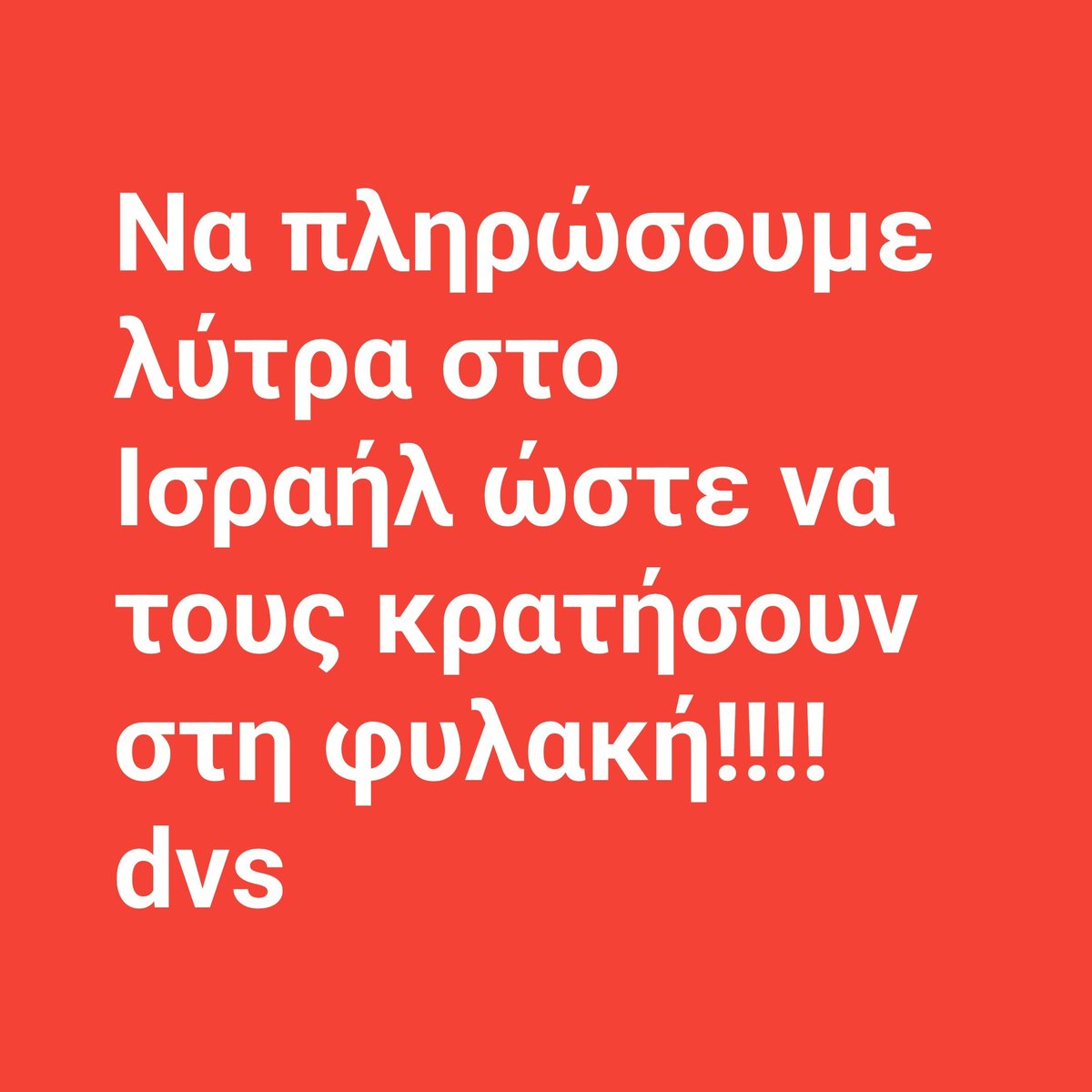 DvsDvs60195368's tweet image. Οσα θελουν...