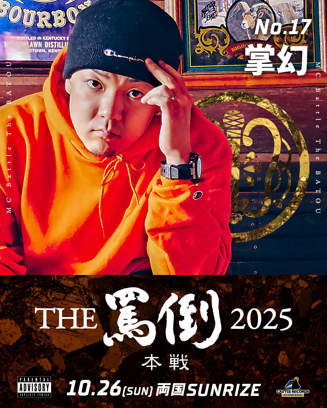 ASTRO リリイベ 参加券　ラスト１週間 MC BATTLE THE罵倒 on X: 
