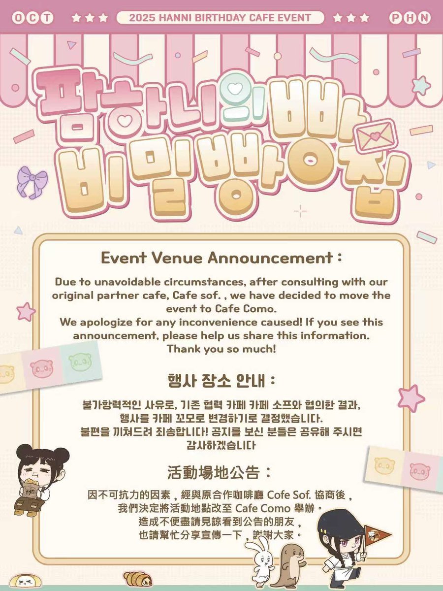 📢 긴급 공지: 생일 카페 장소 변경‼️