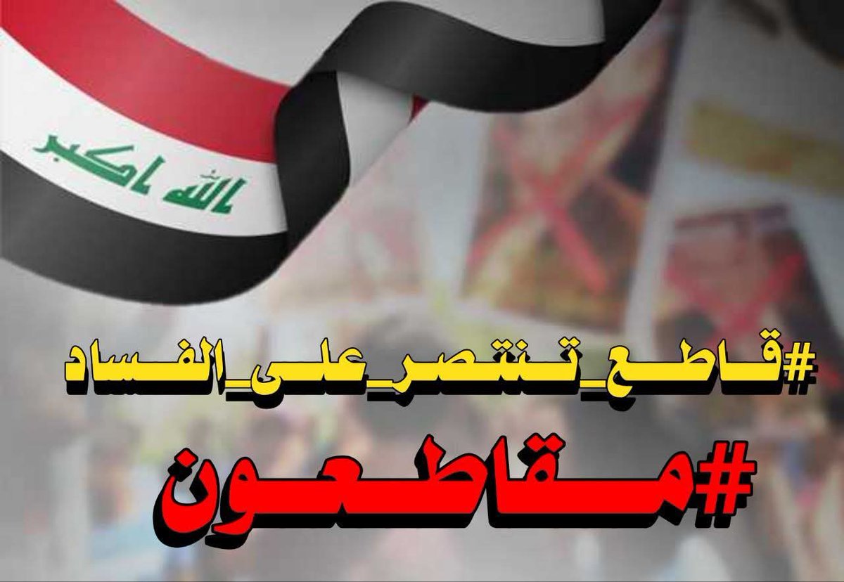 محدثون للبطاقات الانتخابيه
مقاطعون لانتخابات الفئه الظالمه