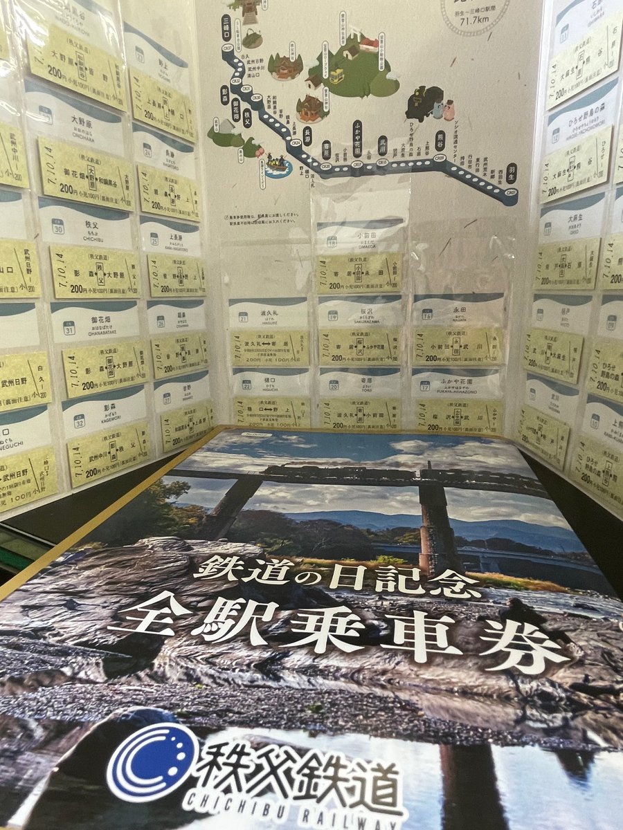 毎年恒例の鉄道の日記念の券🎫 今年は全駅乗車券と急行券の2種類ご用意