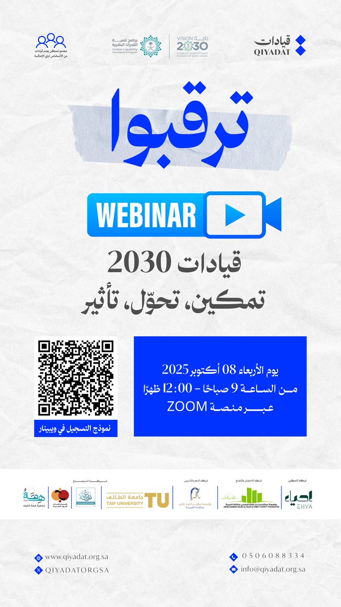 🔹
🔹

ترقبوا الحدث النوعي الأول ويبينار:  

"قيادات 2030: تمكين تحول تأثير"

استعدوا لرحلة معرفية تقودنا نحو بناء مجتمع يضم قيادات من ذوي الإعاقة تواكب رؤية 2030 🇸🇦  

📅 الأربعاء 08 / 10 / 2025.   
🕘 9 صباحًا - 12 ظهرًا. 
🛜 رابط التسجيل في الويبينار :
us06web.zoom.us/webinar/regist…