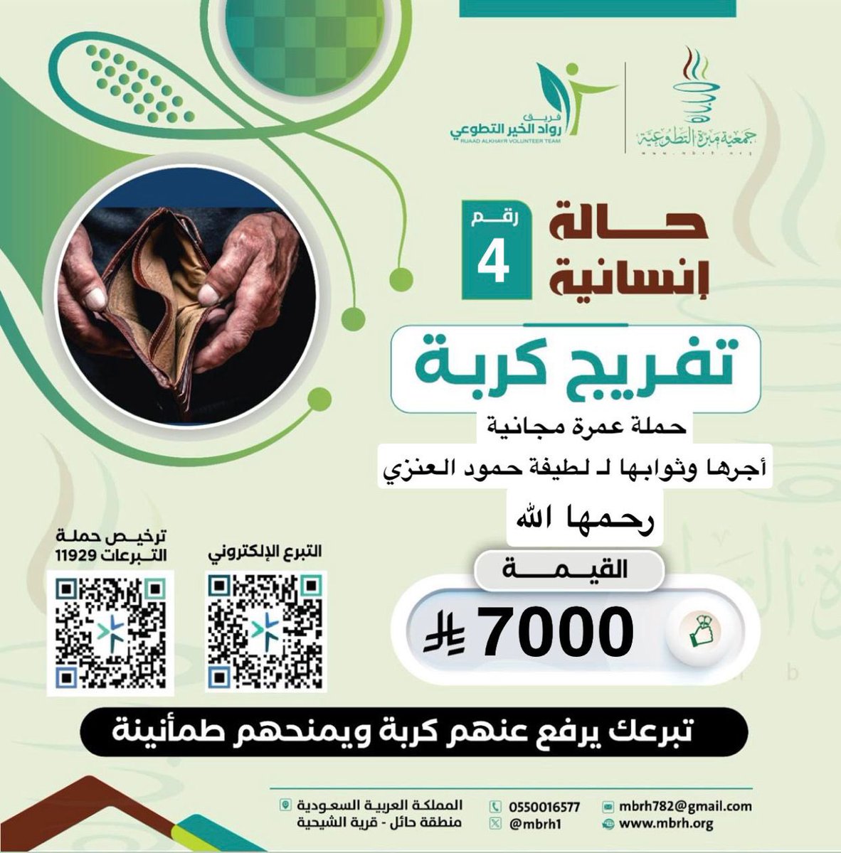 Dlool78Dloool's tweet photo. https://t.co/trZcFSTCtnعمرة-مجانية-أجرها-وثوابها-لـ-لطيفة-حمود-العنزي-رحمها-الله https://t.co/StyqezpUSm