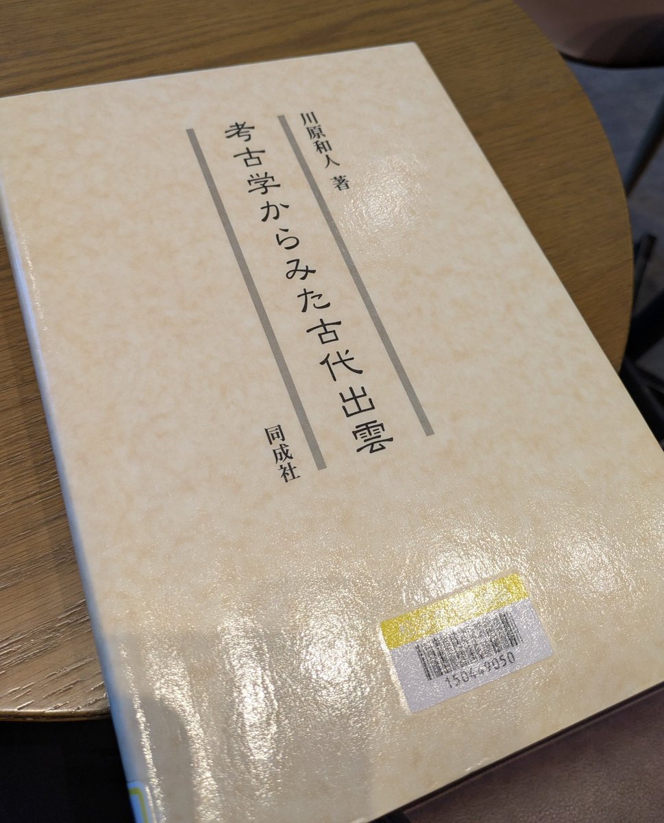 川原先生と初対面。

考古学をベースに民俗学や文献などを研究する先生は一言で、
『郷土愛の塊』
自分の土地に誇りを持ってもらいたいという思いに共感しまくって心が震えた。

他の土地にはない出雲ならではの魅力を創り、広め伝えていきたいと改めて心に誓った。