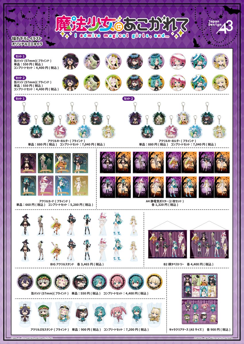 🎃明日発売！🎃 TVアニメ『#魔法少女にあこがれて』のPOP UPが、 eeo
