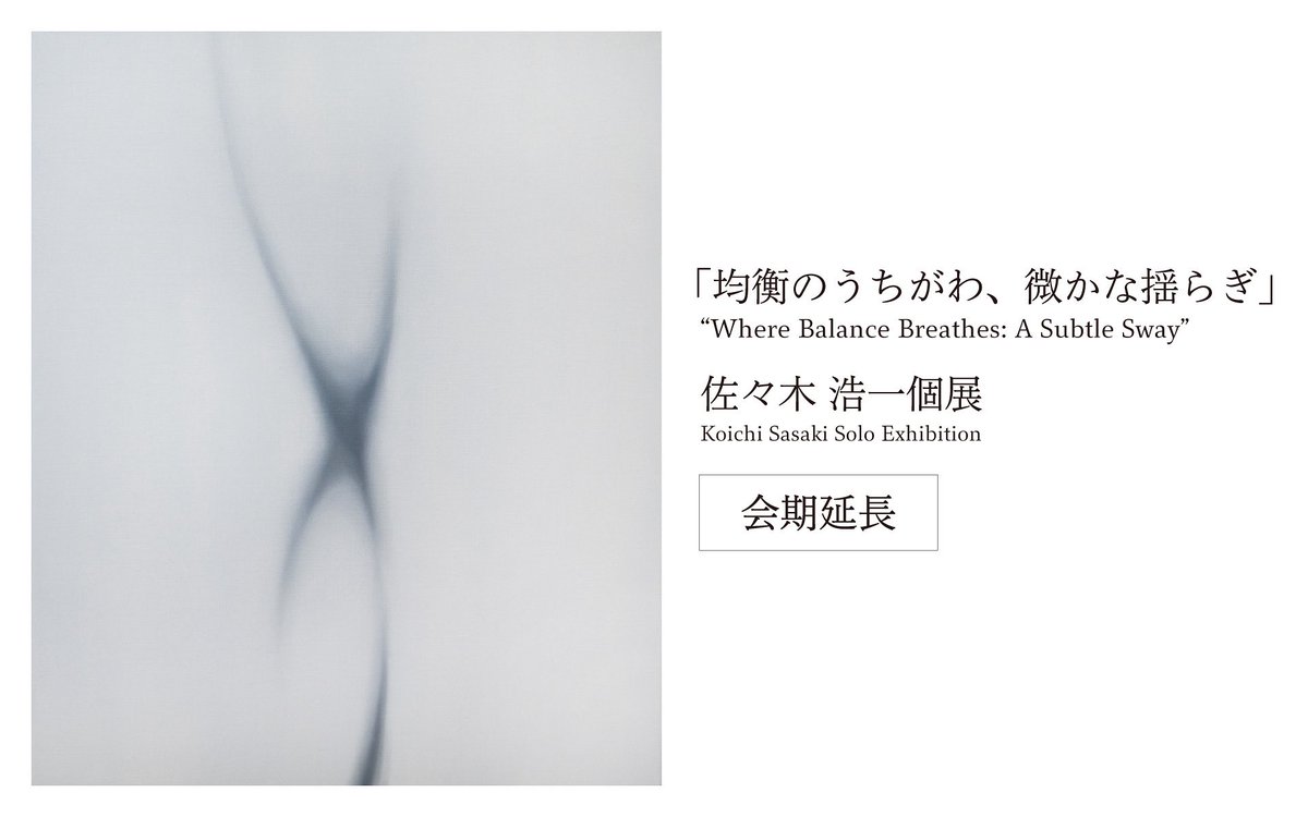 3331_commandA's tweet photo. ご好評につき優美堂1階にて開催中の、佐々木浩一個展「均衡のうちがわ、微かな揺らぎ」の会期を10月末日まで延長します。日程は後日情報更新します。
涼しくなってきた神田の街を散歩がてら、是非お立ち寄りください。
https://t.co/DJ2udt25qz https://t.co/Aj4V8OgIUg