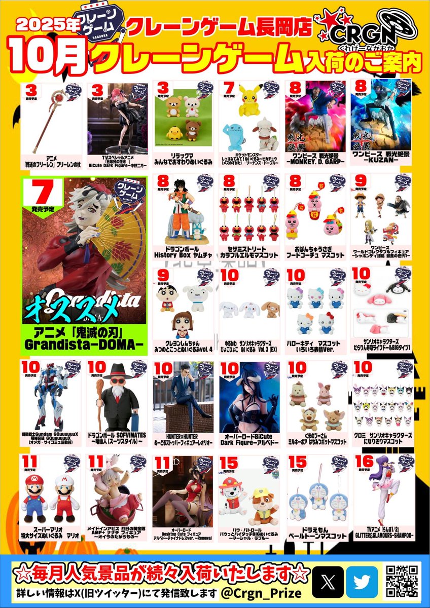 10月の入荷カレンダーです♪ 変更・延期や発売中止がある場合もご