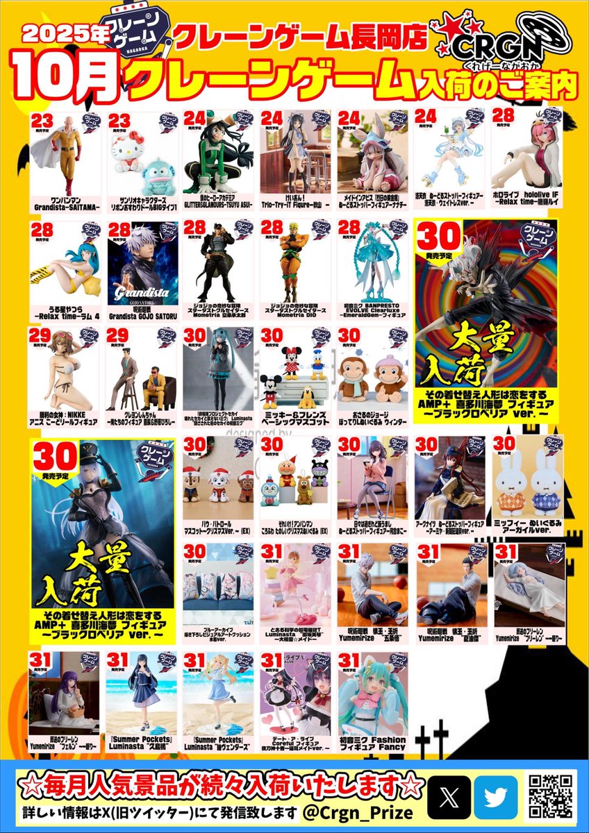 10月の入荷カレンダーです♪ 変更・延期や発売中止がある場合もご