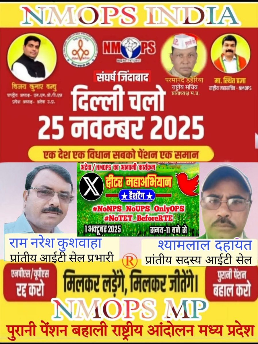 कितने लोग सहमत है कि हमें पुरानी पेंशन की आवाज बुलंद करने दिल्ली जाना चाहिए।#
#NONPS#NOUPS#OnlyOPS
