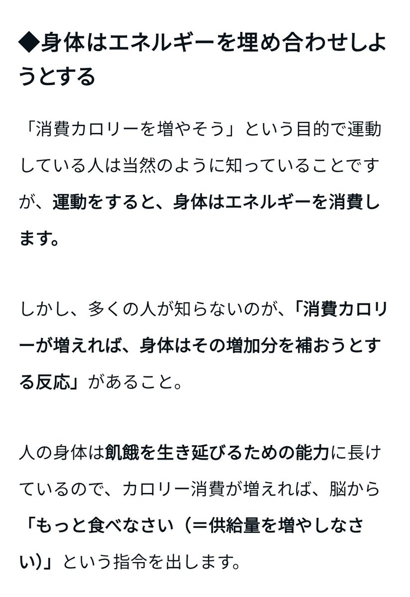 BestSelfTrainer's tweet image. 運動を始めたら食べ過ぎがやめられないって人！安心せい！

それは、「消費カロリーが増加するから、摂取カロリーも増やす事で増加分を補おうとする」という身体の生き残り戦略です。いたって普通のこと。