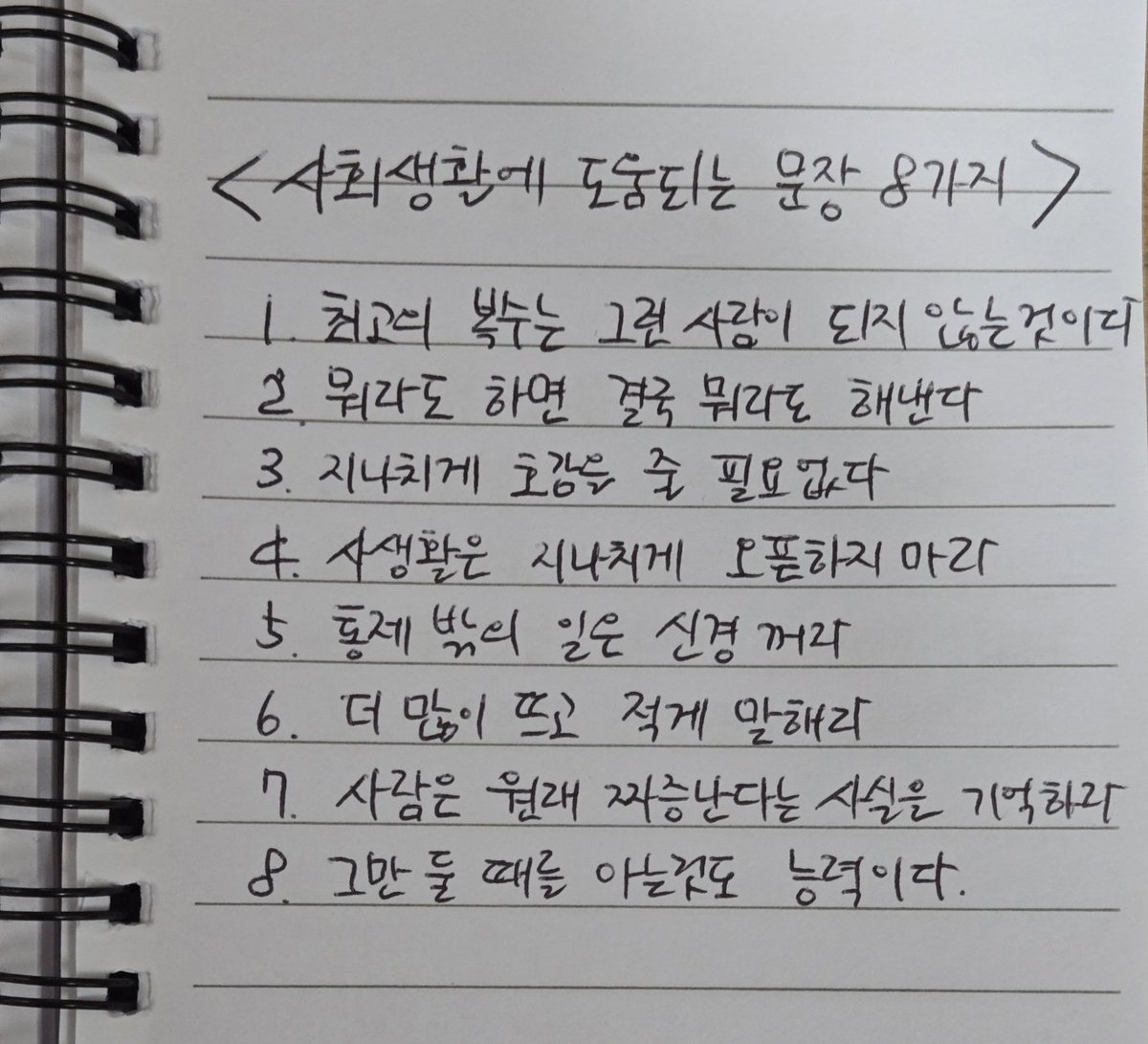whatacoolgirl's tweet photo. 사회생활 진짜 잘하는 사람들이 가진 생각 https://t.co/kaLRd18oqJ
