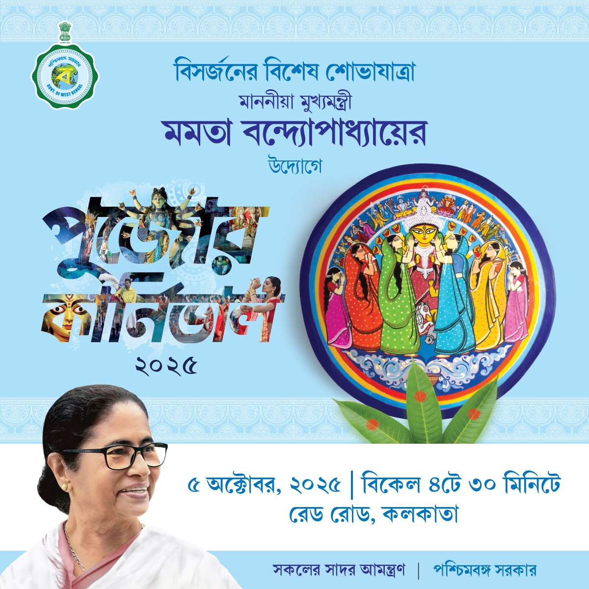 SayanMarik's tweet image. Red Road gears up for the grand spectacle — Pujor Carnival 2025! Led by CM @MamataOfficial, Bengal’s cultural heartbeat will dazzle the world on Oct 5, 4:30 PM. An invitation to celebrate heritage together.
#DurgaPuja2025 #Carnival2025 #EgiyeBangla