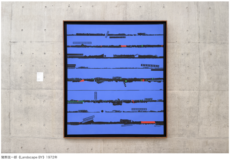 ARTiT_Tokyo's tweet photo. 終了間近【フォト】猪熊弦一郎展　Since 1955 @ 丸亀市猪熊弦一郎現代美術館（MIMOCA）
8/1〜11/24｜同館で開催中の「大竹伸朗展」にあわせ、1955年以降の作品を通して猪熊の表現の変化を、マチエールに焦点を当てて紹介。#ARTiT https://t.co/aZPQuOUdLJ https://t.co/estdFJcW7z